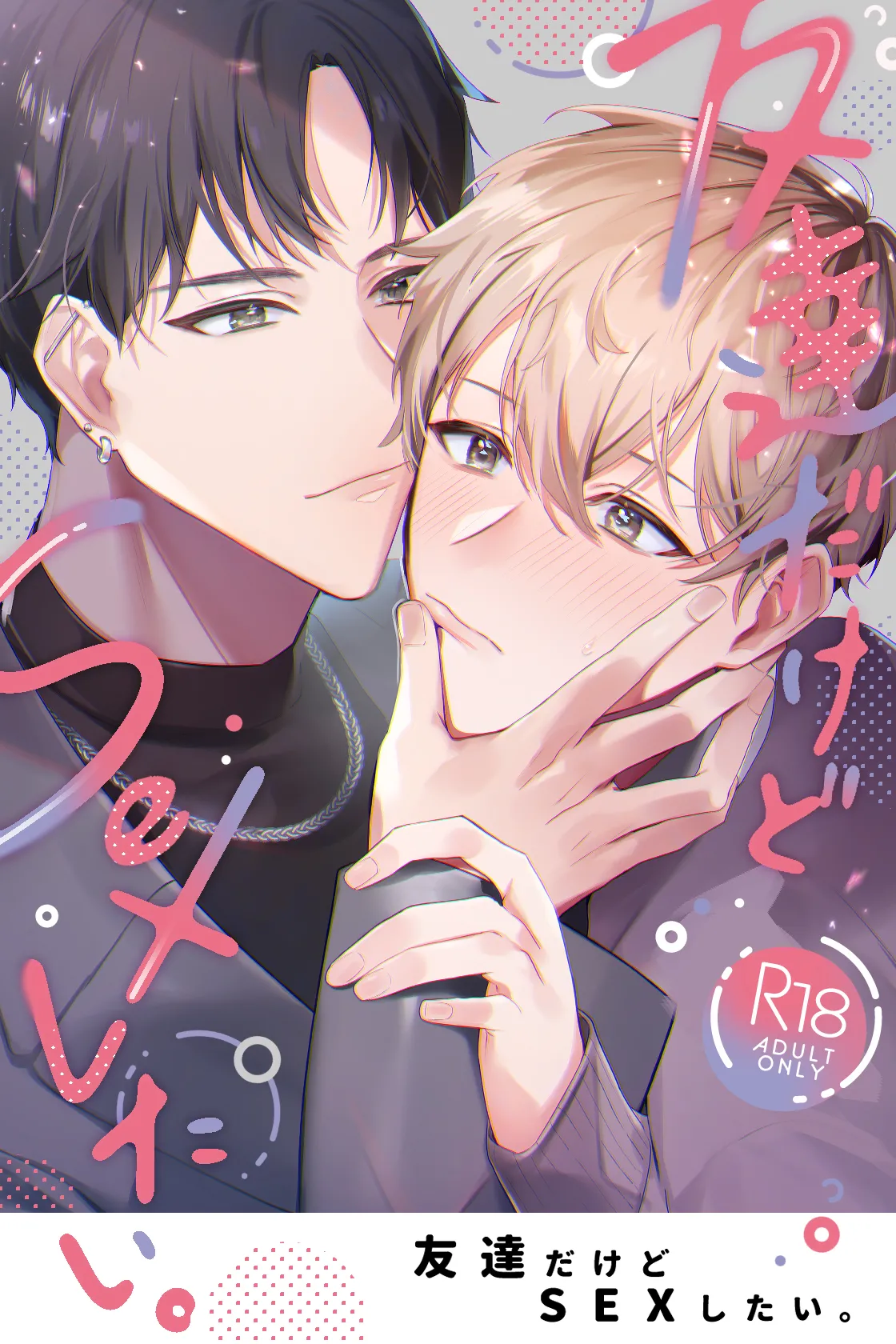 Tomodachi dakedo SEX Shitai. page 1 full