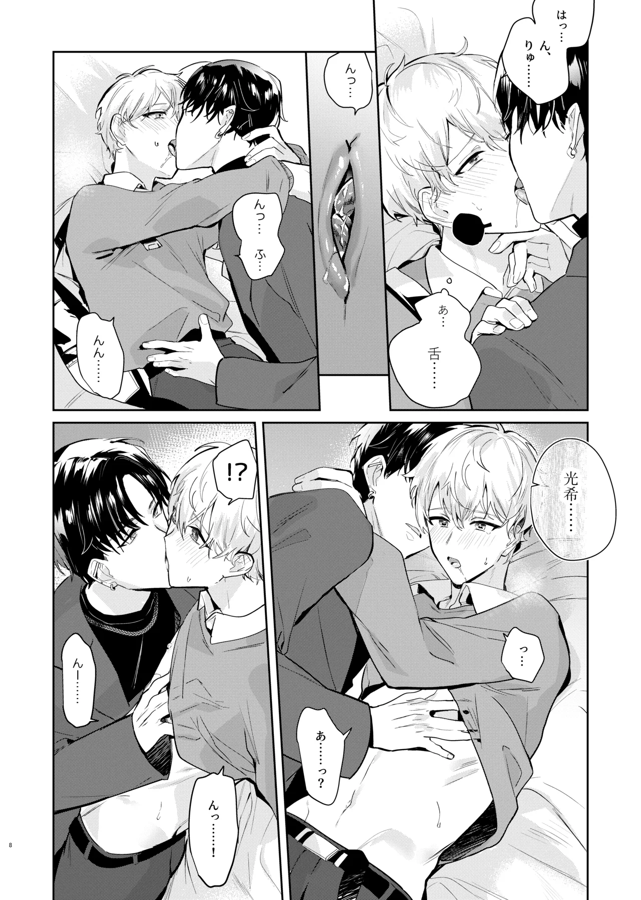 Tomodachi dakedo SEX Shitai. page 10 full