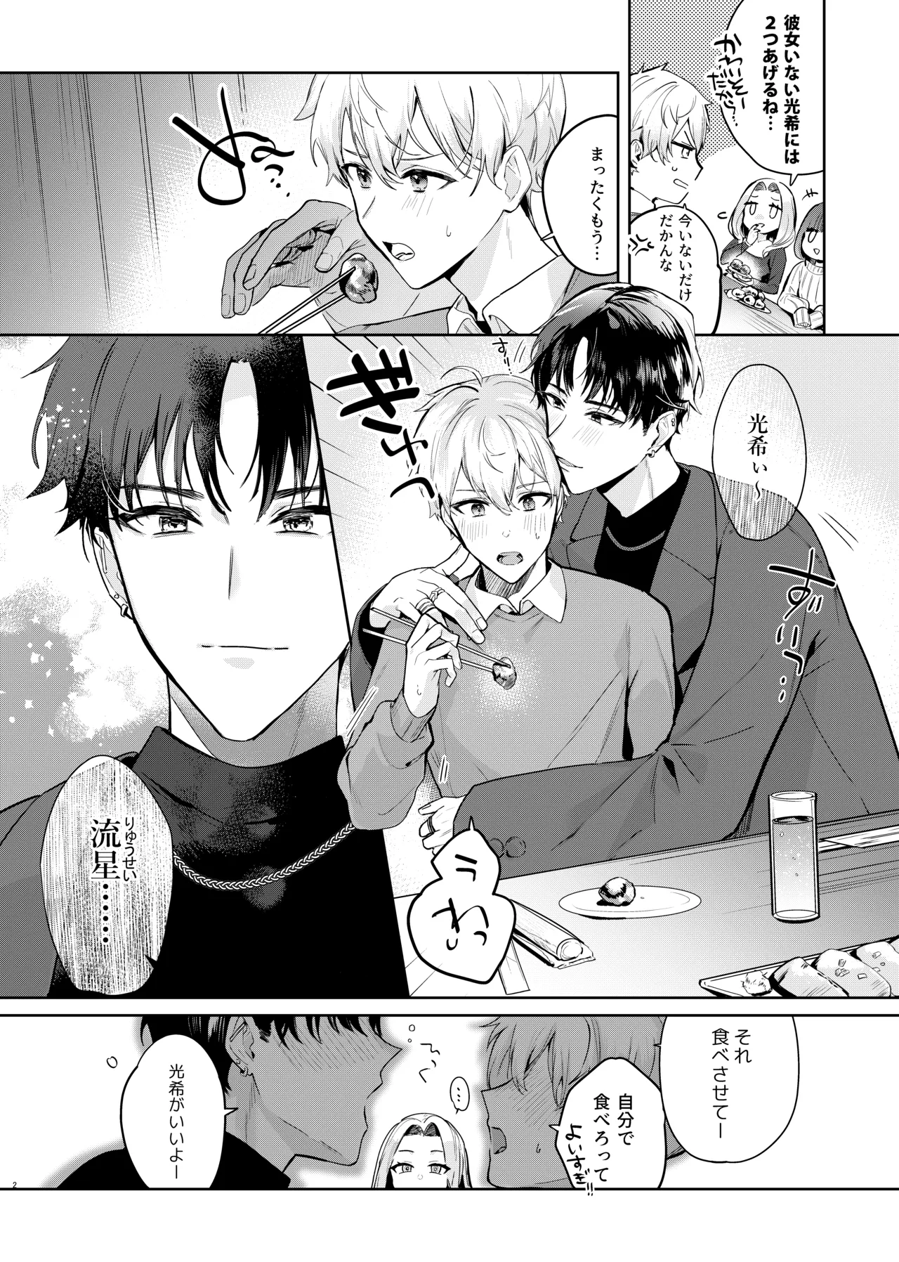 Tomodachi dakedo SEX Shitai. page 4 full