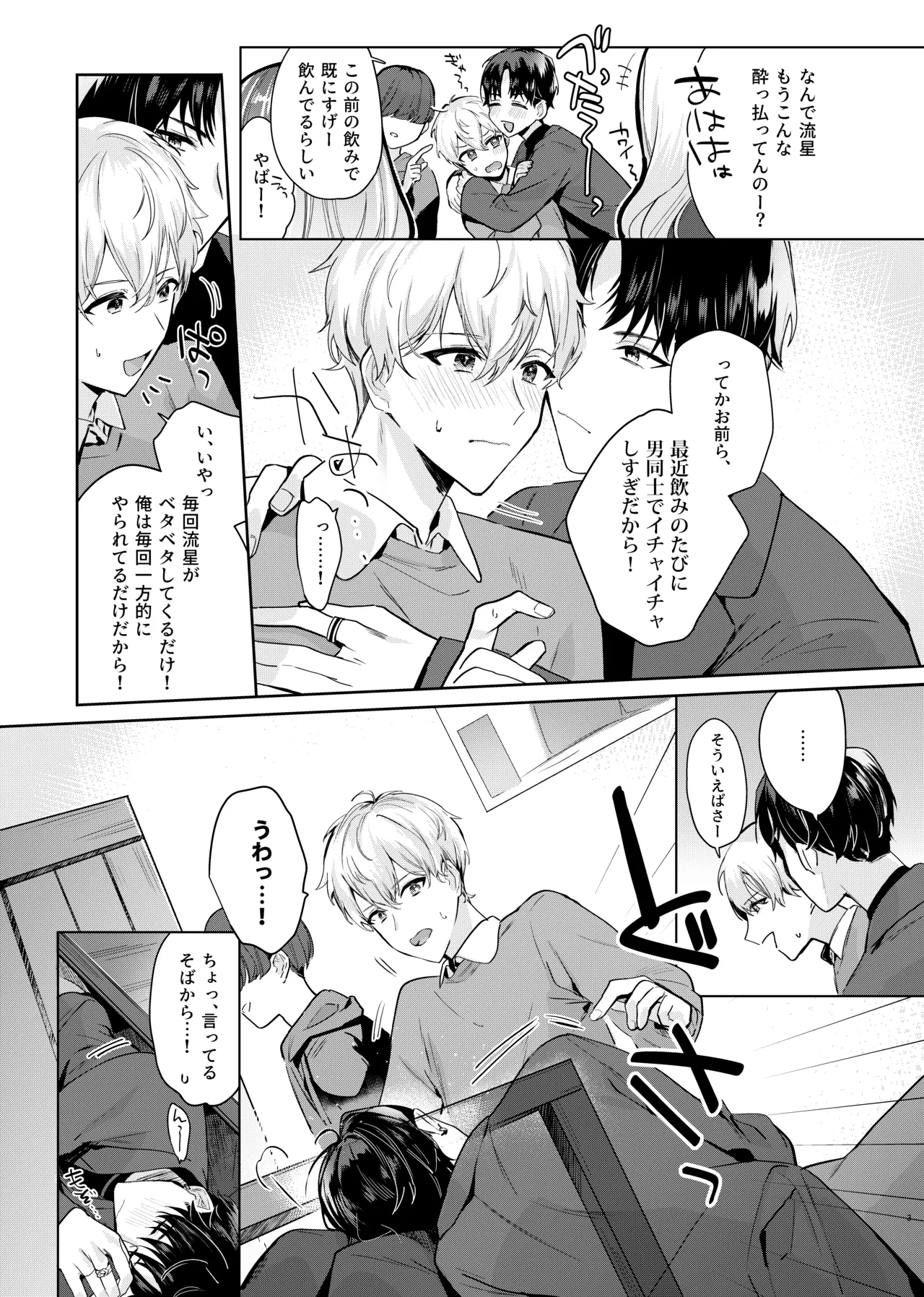 Tomodachi dakedo SEX Shitai. page 5 full