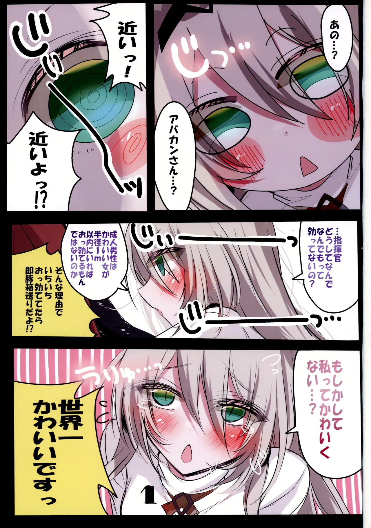 かわいいANー9はおそロ4ア!? page 2 full