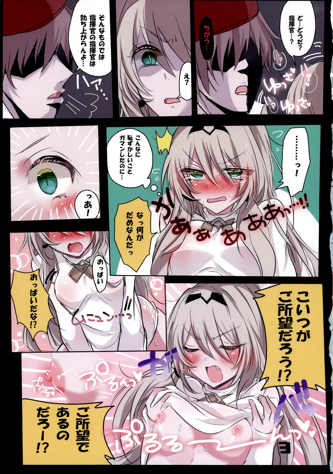 かわいいANー9はおそロ4ア!? page 4 full