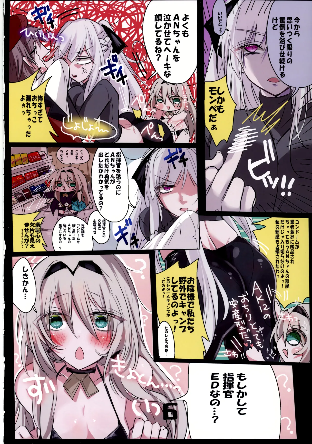 かわいいANー9はおそロ4ア!? page 7 full