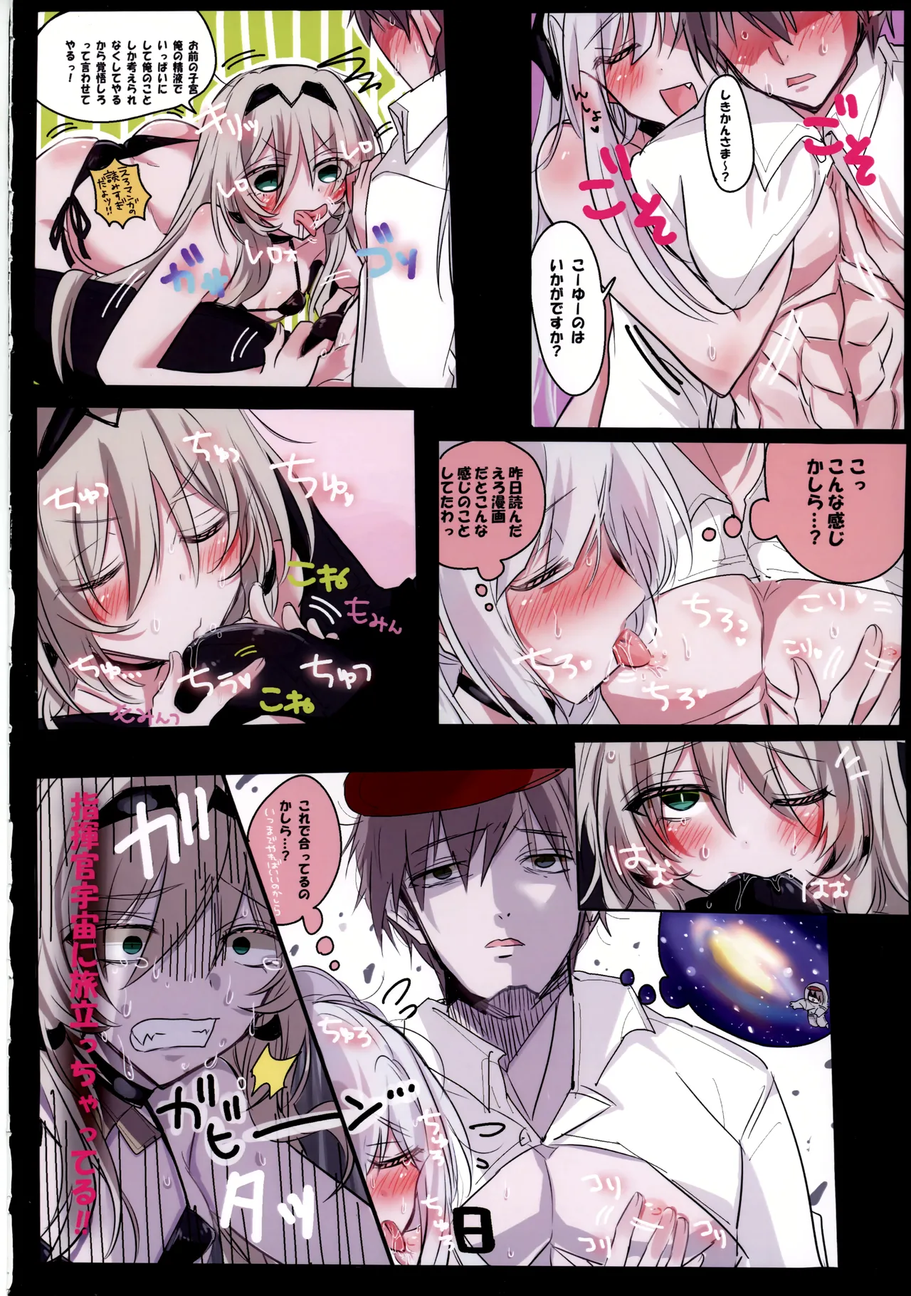 かわいいANー9はおそロ4ア!? page 9 full