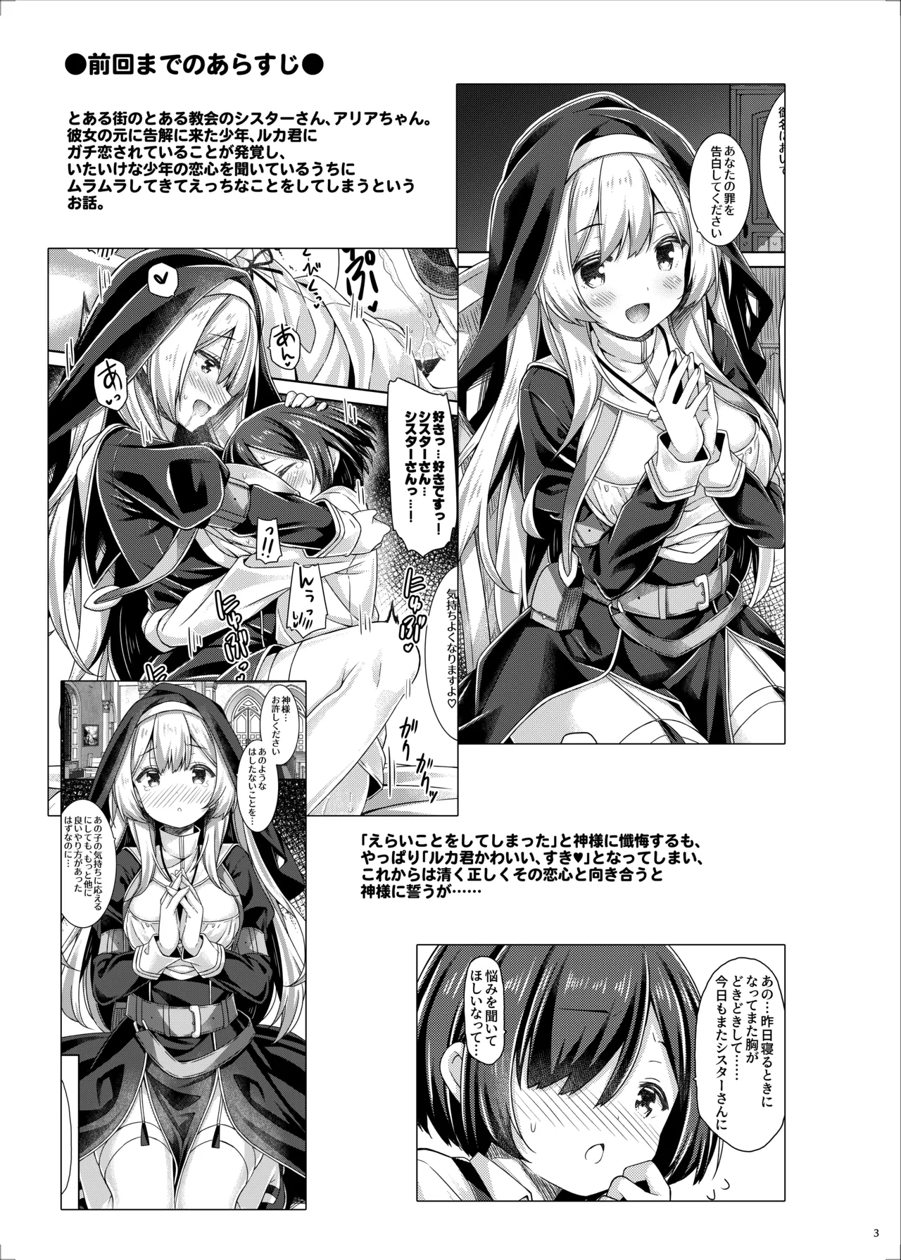 Sister-san wa Gachikoi Shonen o Shitsuketai. page 2 full