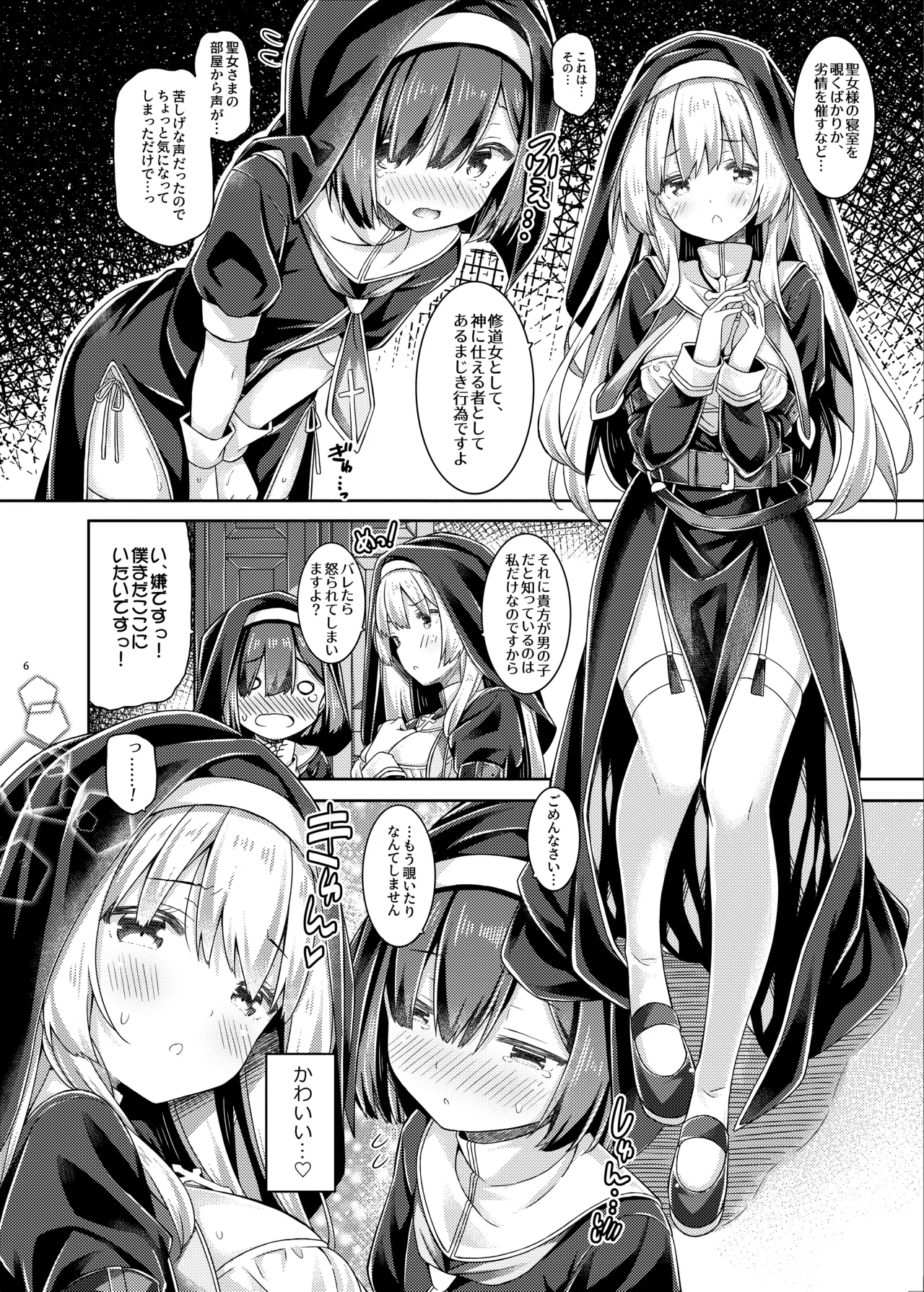 Sister-san wa Gachikoi Shonen o Shitsuketai. page 5 full