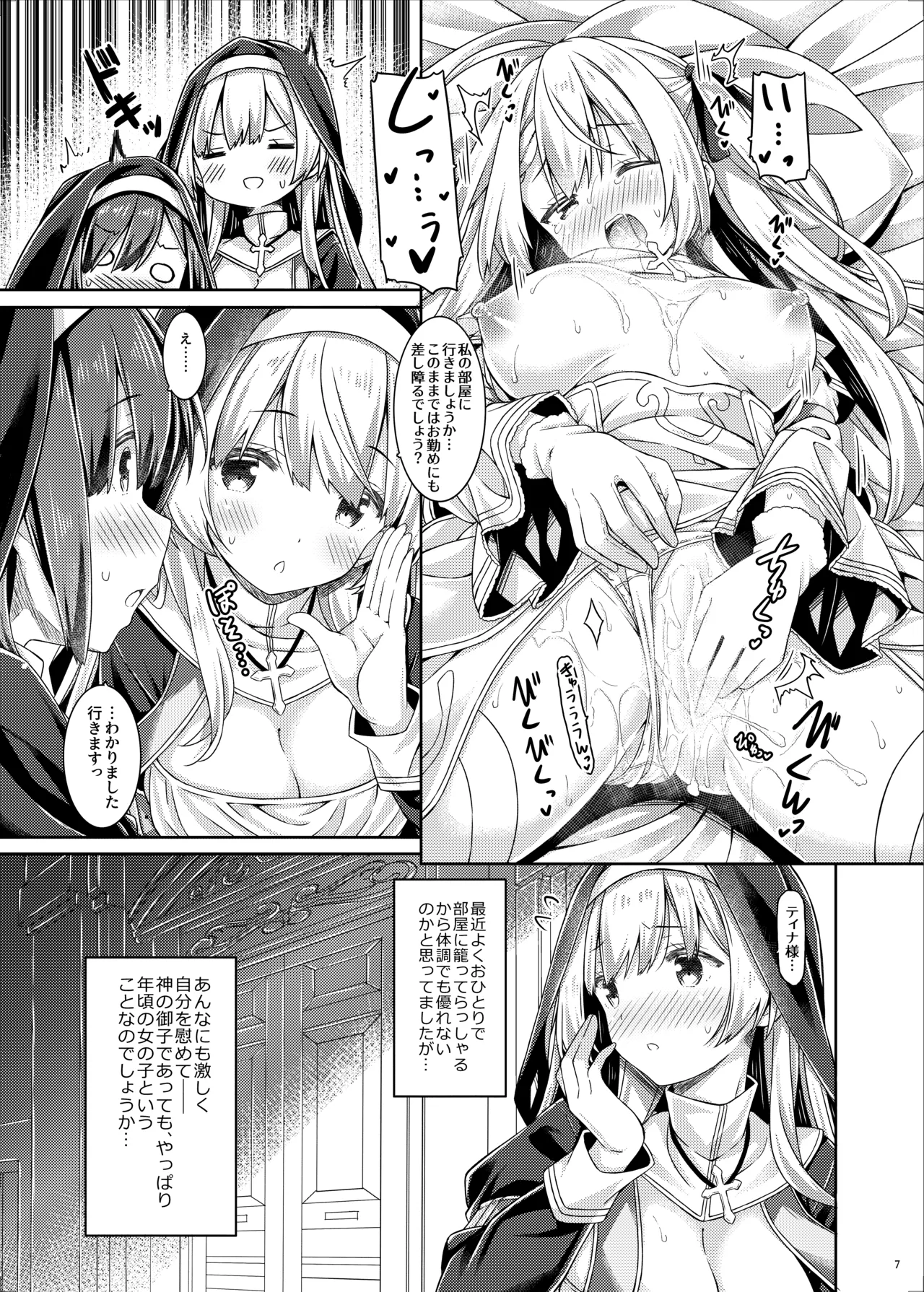 Sister-san wa Gachikoi Shonen o Shitsuketai. page 6 full