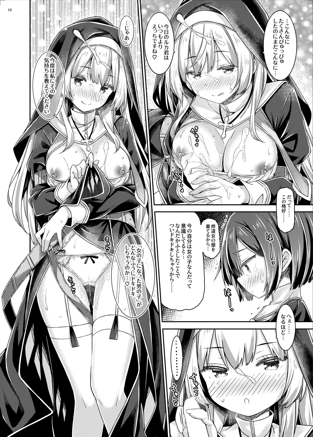 Sister-san wa Gachikoi Shonen o Shitsuketai. page 9 full