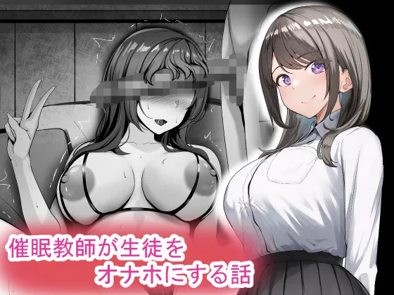 催眠教師が生徒をオナホにする話 page 1 full