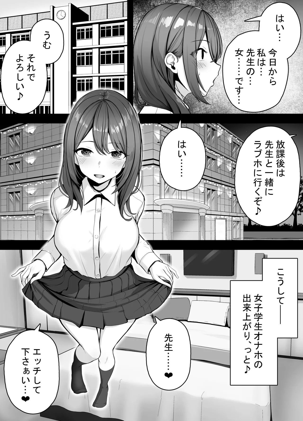催眠教師が生徒をオナホにする話 page 5 full