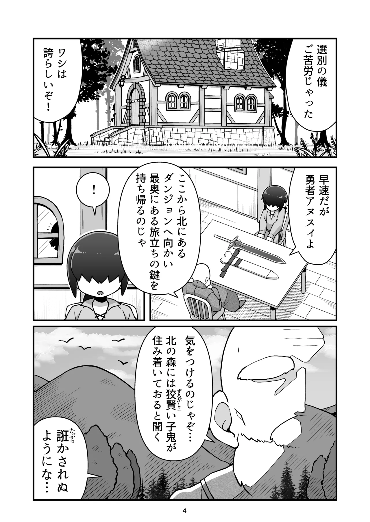 Mekakure Yuusha-kun Lv.1 to Succubus no Ero Trap Dungeon Lv.1 page 3 full