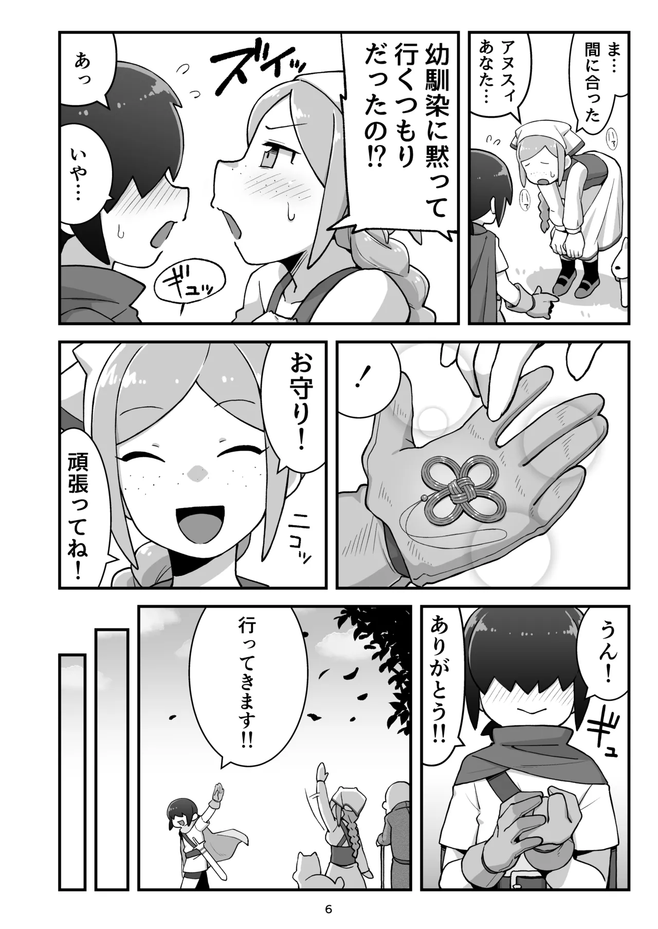 Mekakure Yuusha-kun Lv.1 to Succubus no Ero Trap Dungeon Lv.1 page 5 full