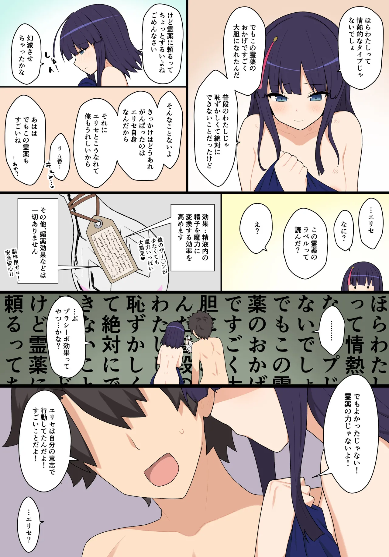 エリセちゃん事後マンガ page 4 full