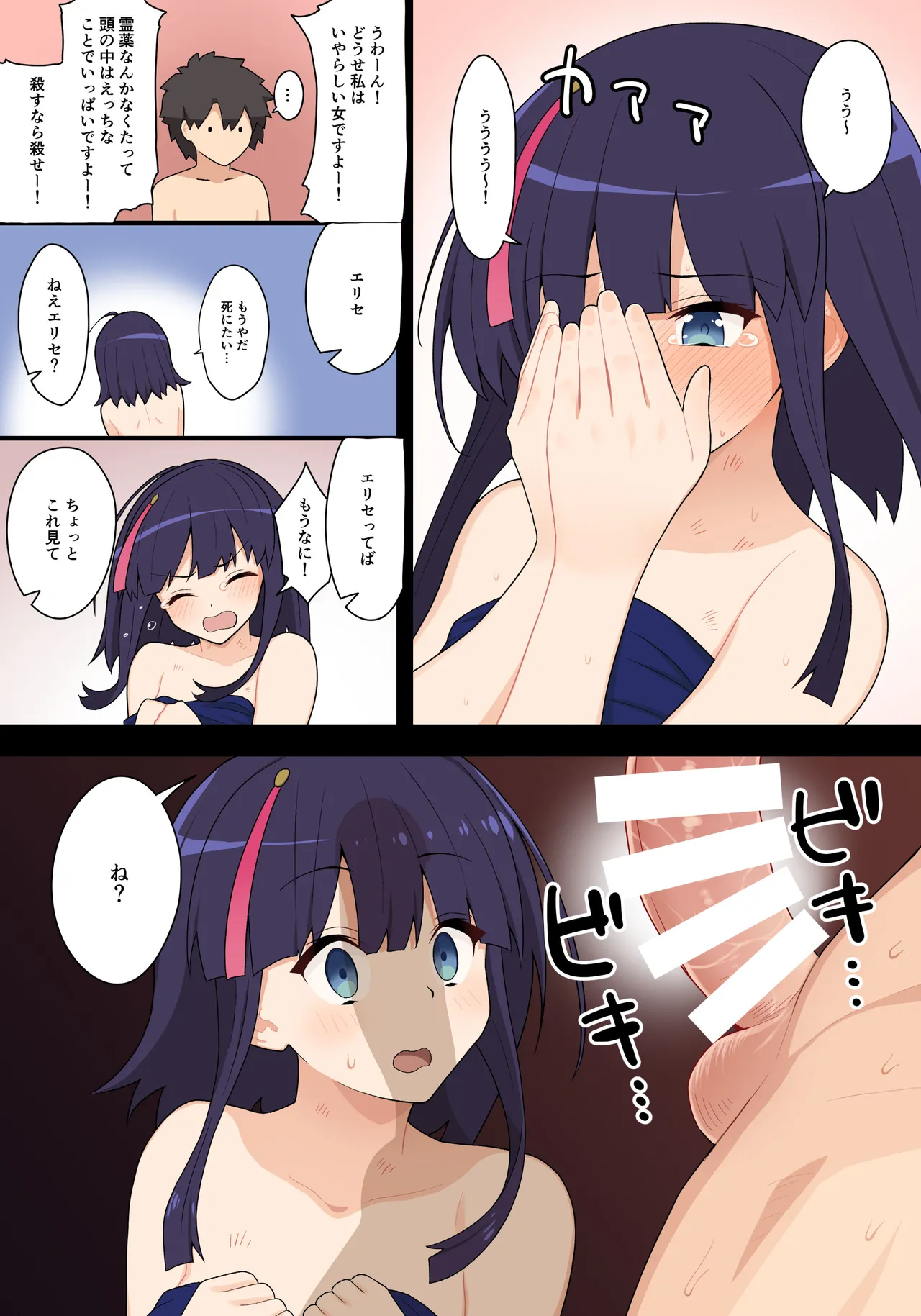 エリセちゃん事後マンガ page 5 full