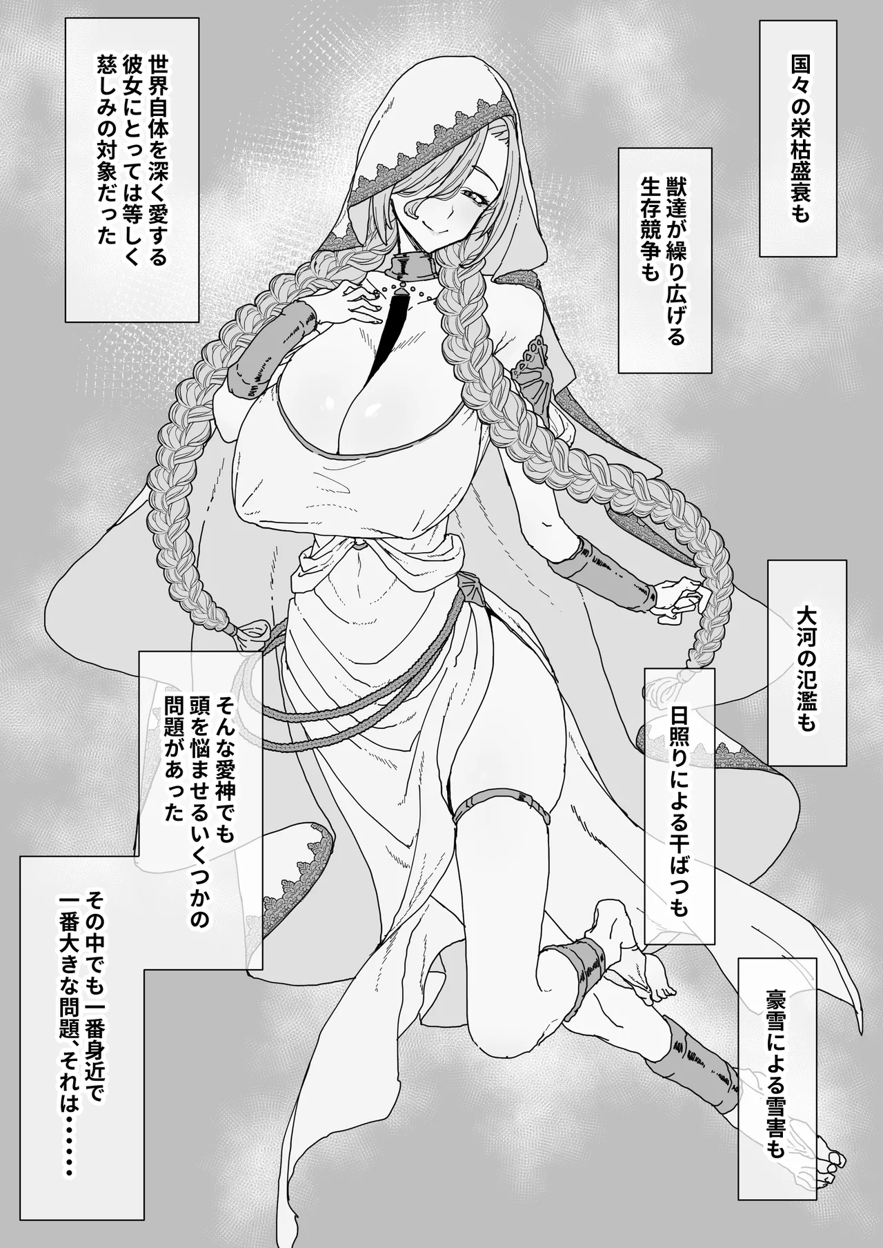 Goblin ni Reizokushi Hanshokuyou Harami Ana ni Ochiru Megami page 3 full