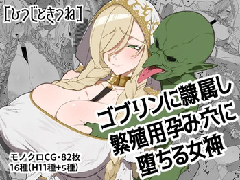 Goblin ni Reizokushi Hanshokuyou Harami Ana ni Ochiru Megami cover