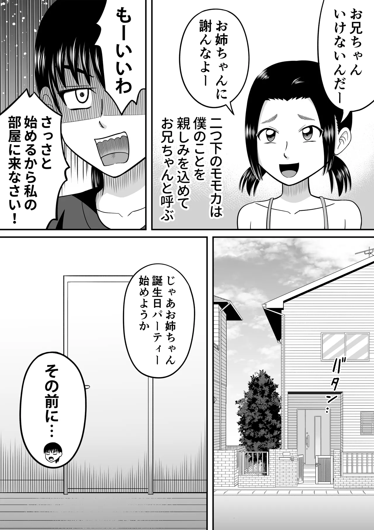 Hadaka no Baasude page 4 full
