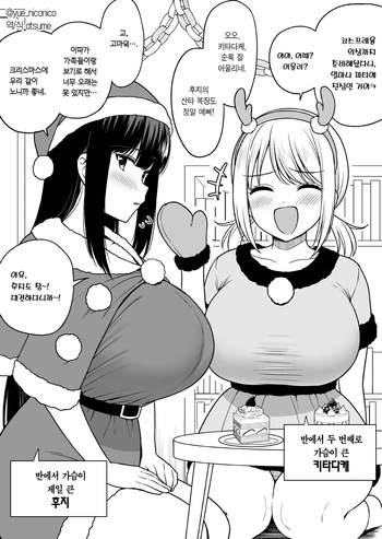 Class de Nibanme ni Oppai ga Ookii Onna Kitadake-san to Christmas | 반에서 두 번째로 가슴이 큰 키타다케와 크리스마스 cover