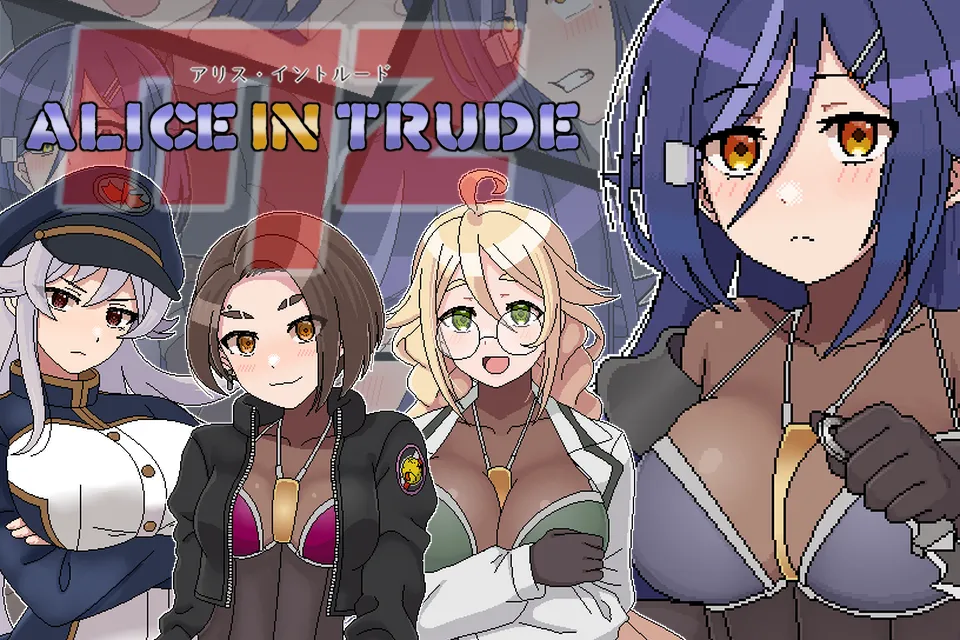 アリス・イントルードMZ～敵地に潜入した女エージェントチームがどちゃくそエロい目に遭うゲーム～ page 1 full