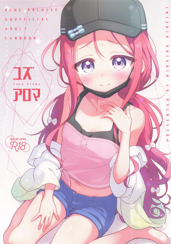 ユズアロマ cover