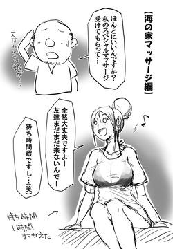 海の家マッサージ編