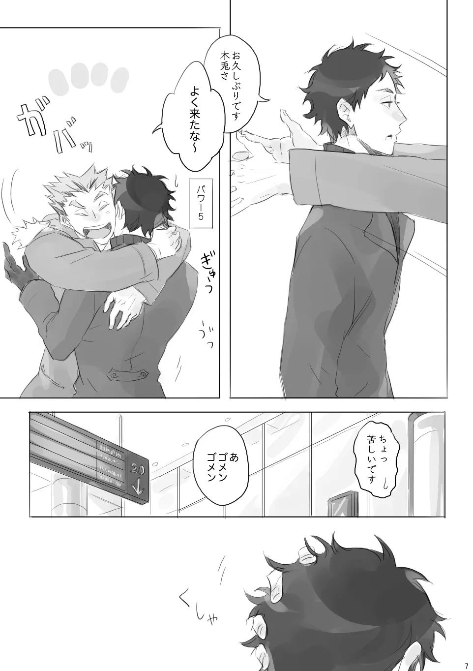 Voyage page 6 full