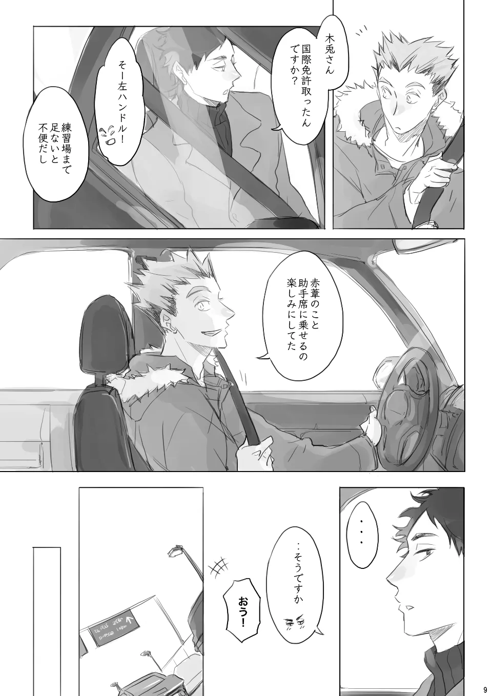Voyage page 8 full