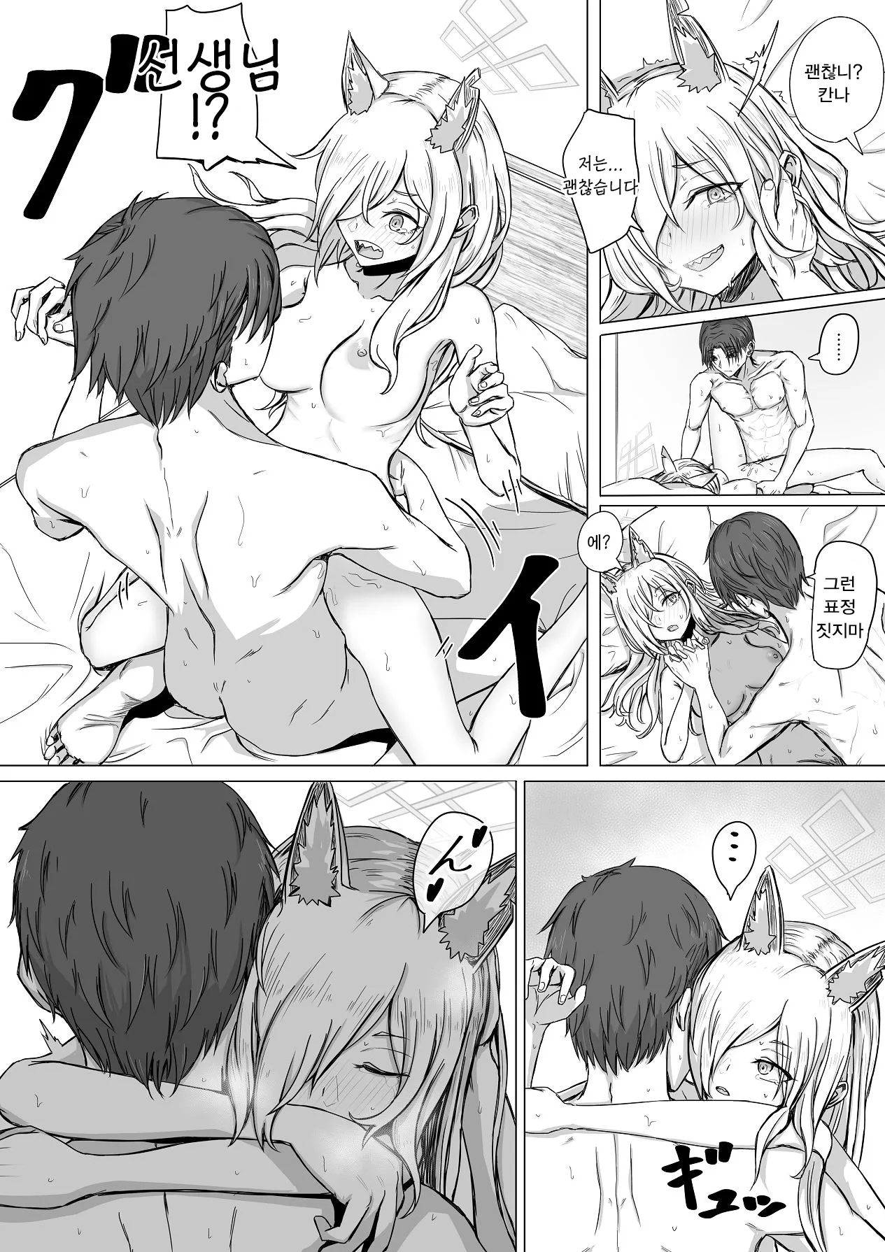 Sensei, Konya Ikaga desu ka? | 선생님, 오늘 밤 어떠신가요 page 9 full
