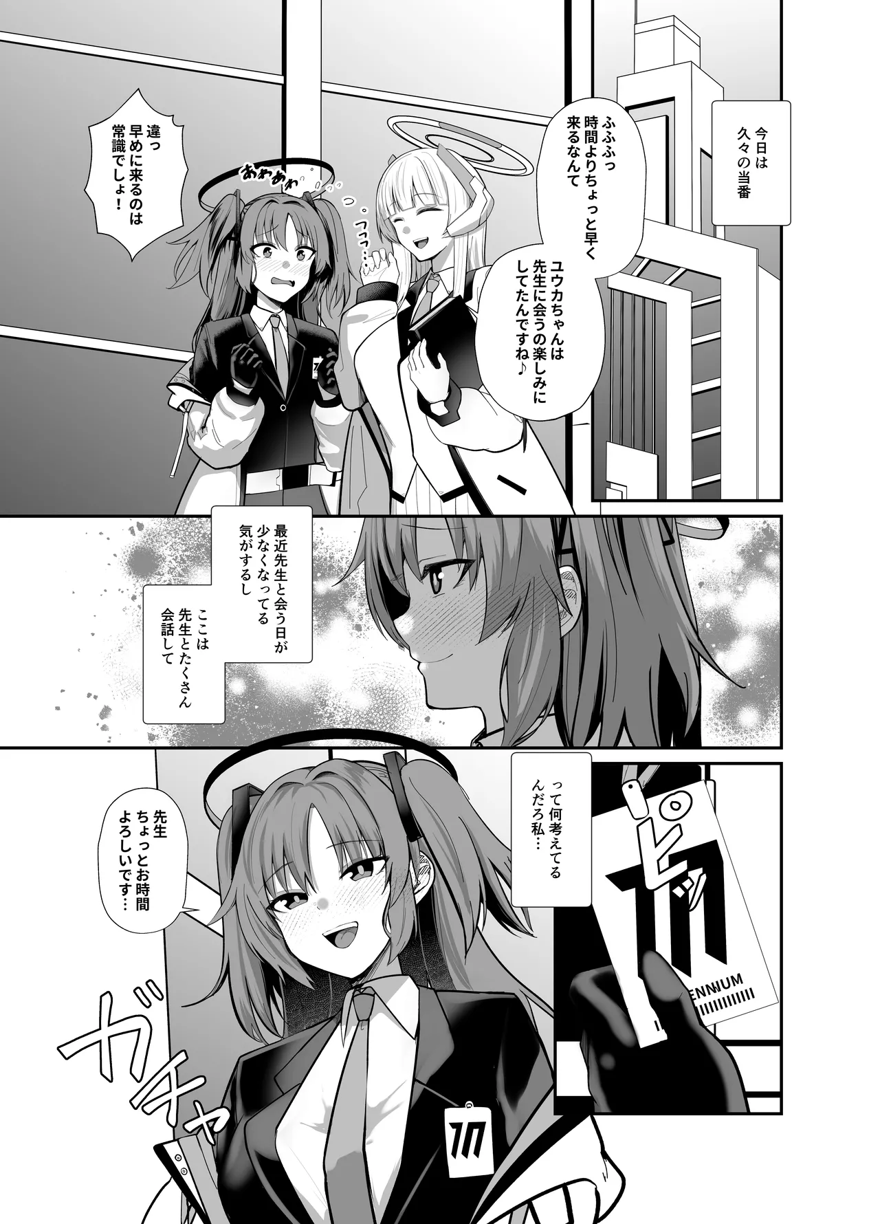 Sensei, Chotto Seitsu Itadakemasu ka? page 2 full