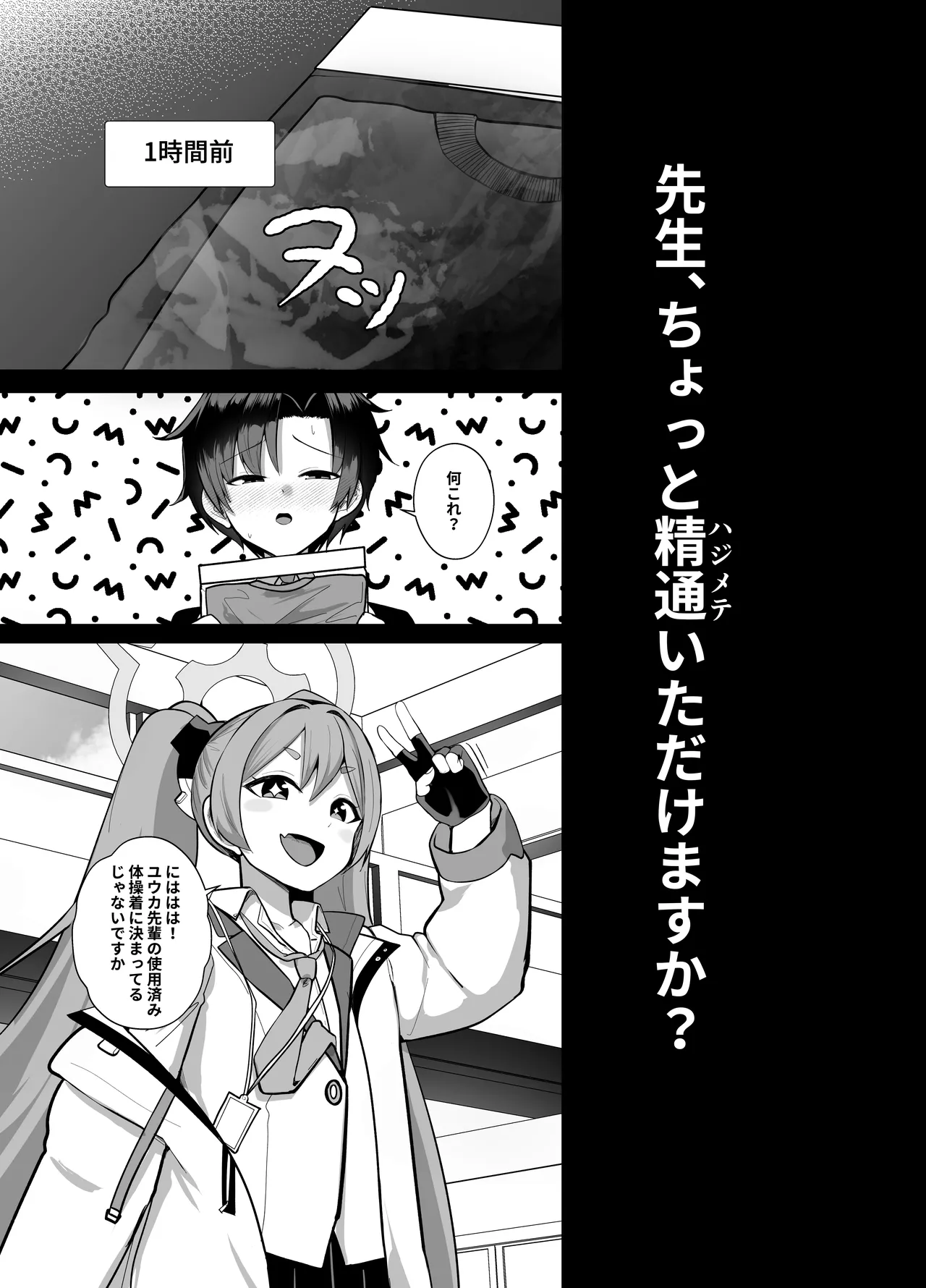 Sensei, Chotto Seitsu Itadakemasu ka? page 4 full