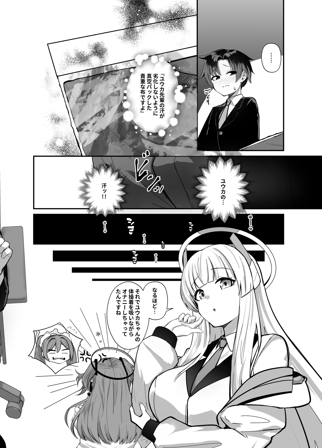 Sensei, Chotto Seitsu Itadakemasu ka? page 7 full