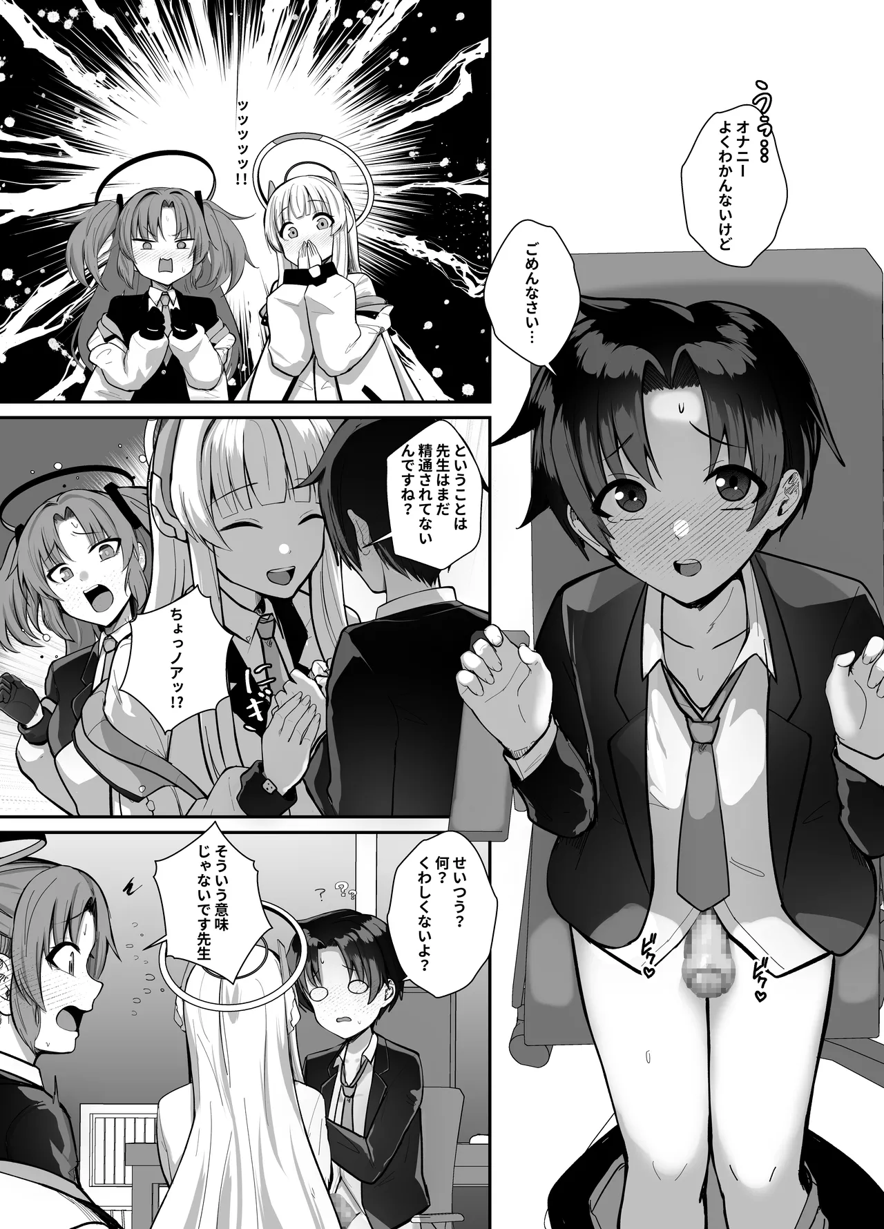 Sensei, Chotto Seitsu Itadakemasu ka? page 8 full