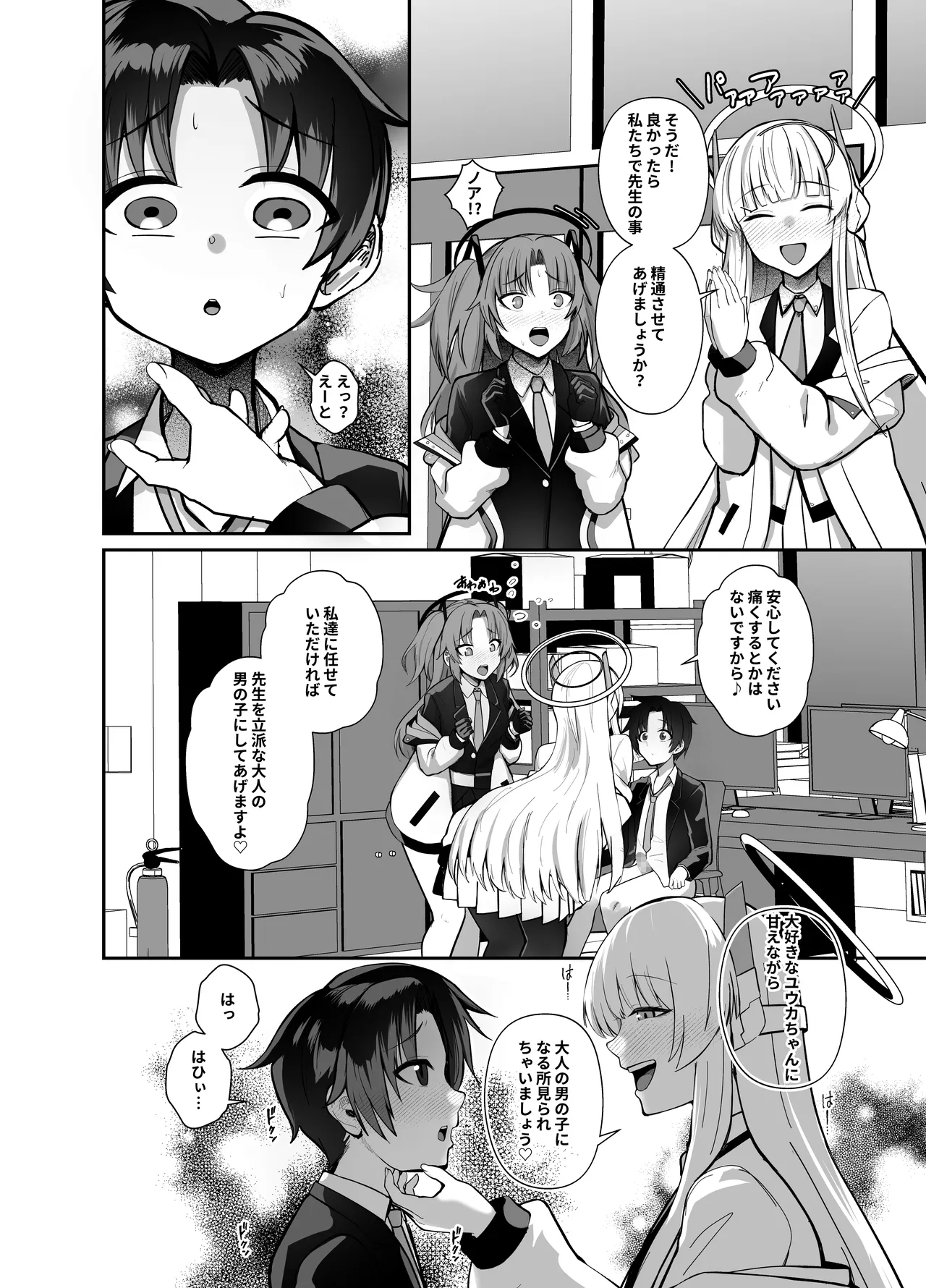 Sensei, Chotto Seitsu Itadakemasu ka? page 9 full