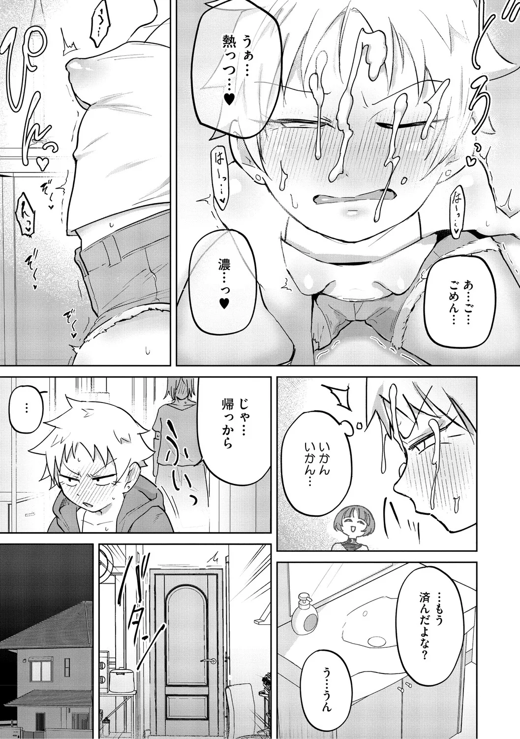 おしりで性処理はセックスでは、ない page 10 full