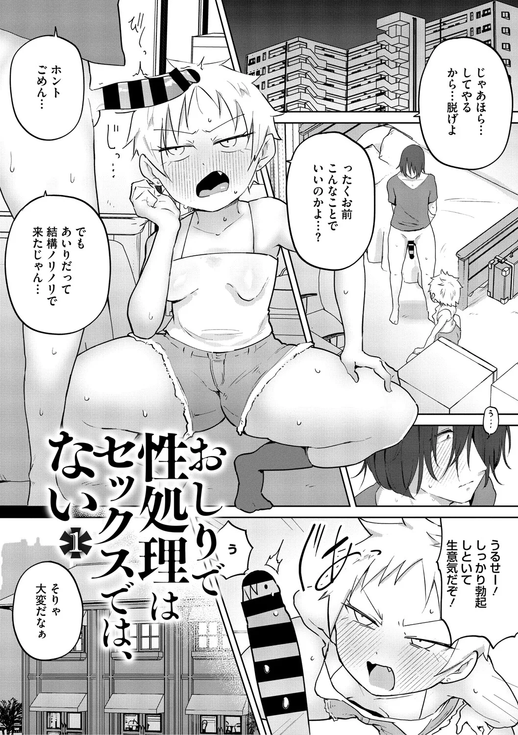 おしりで性処理はセックスでは、ない page 4 full