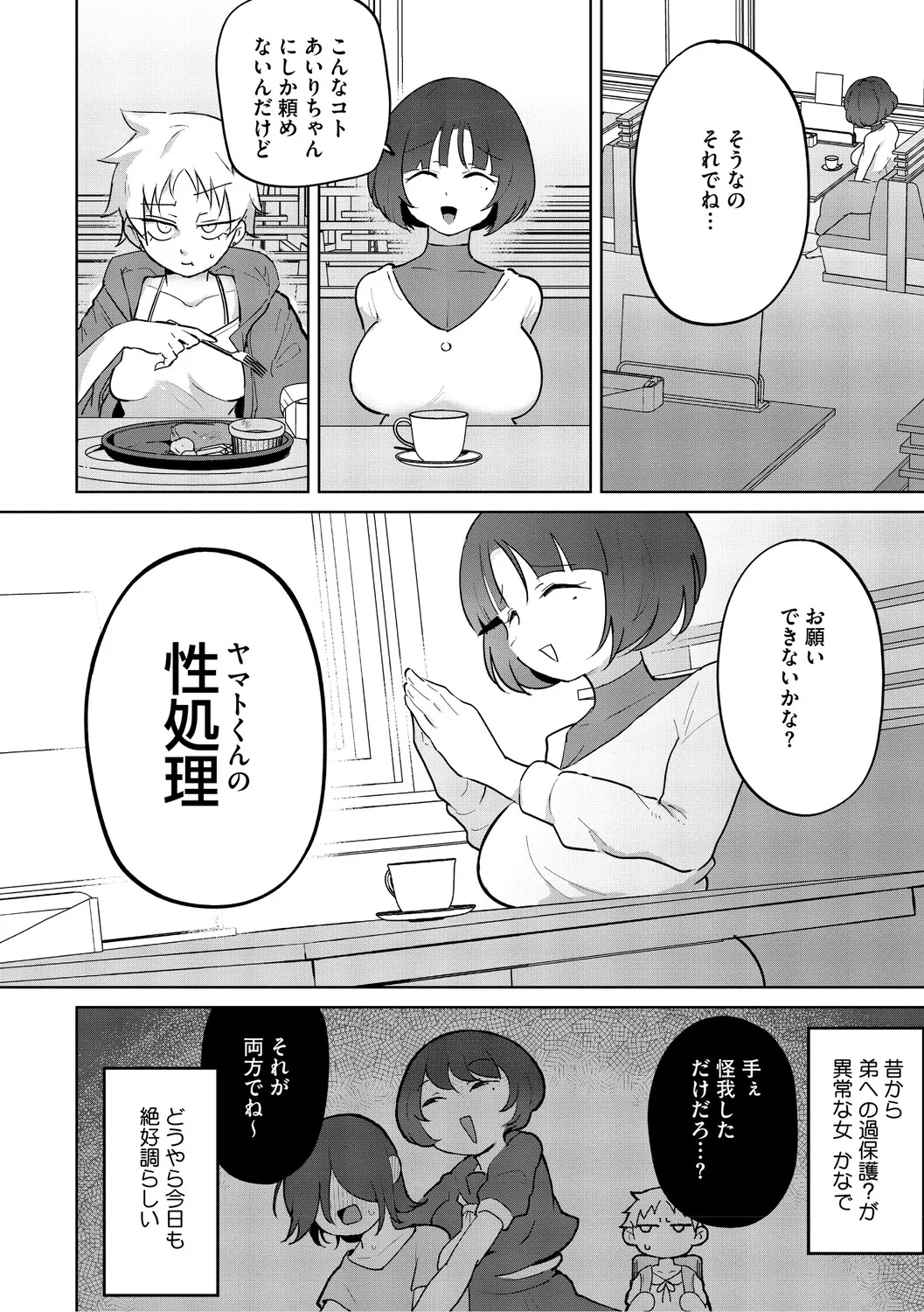 おしりで性処理はセックスでは、ない page 5 full