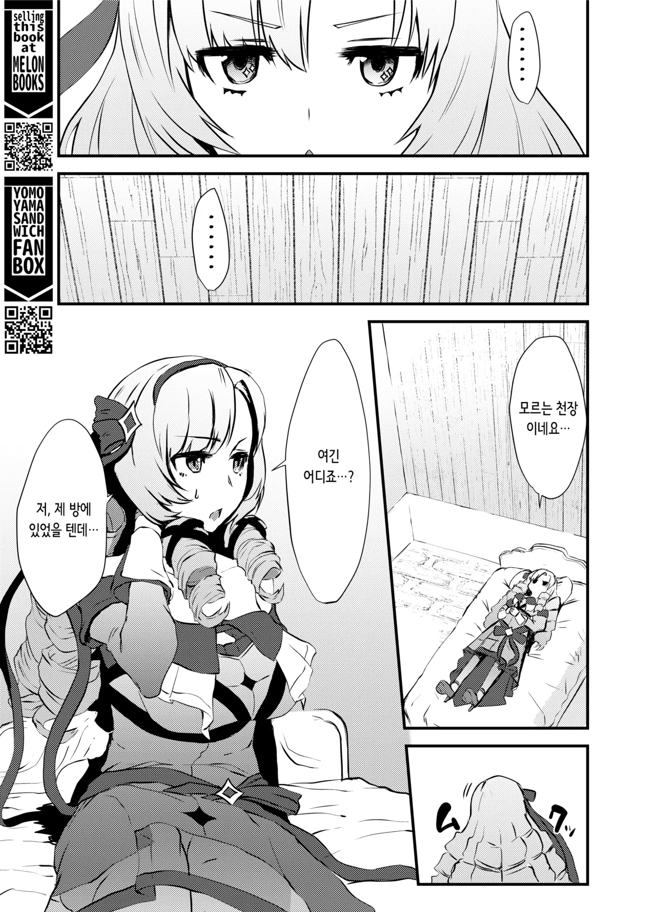 Kore Ero Trap Odungeon desuwa~!? | 이거 에로 트랩 던전이사와요~!? page 2 full