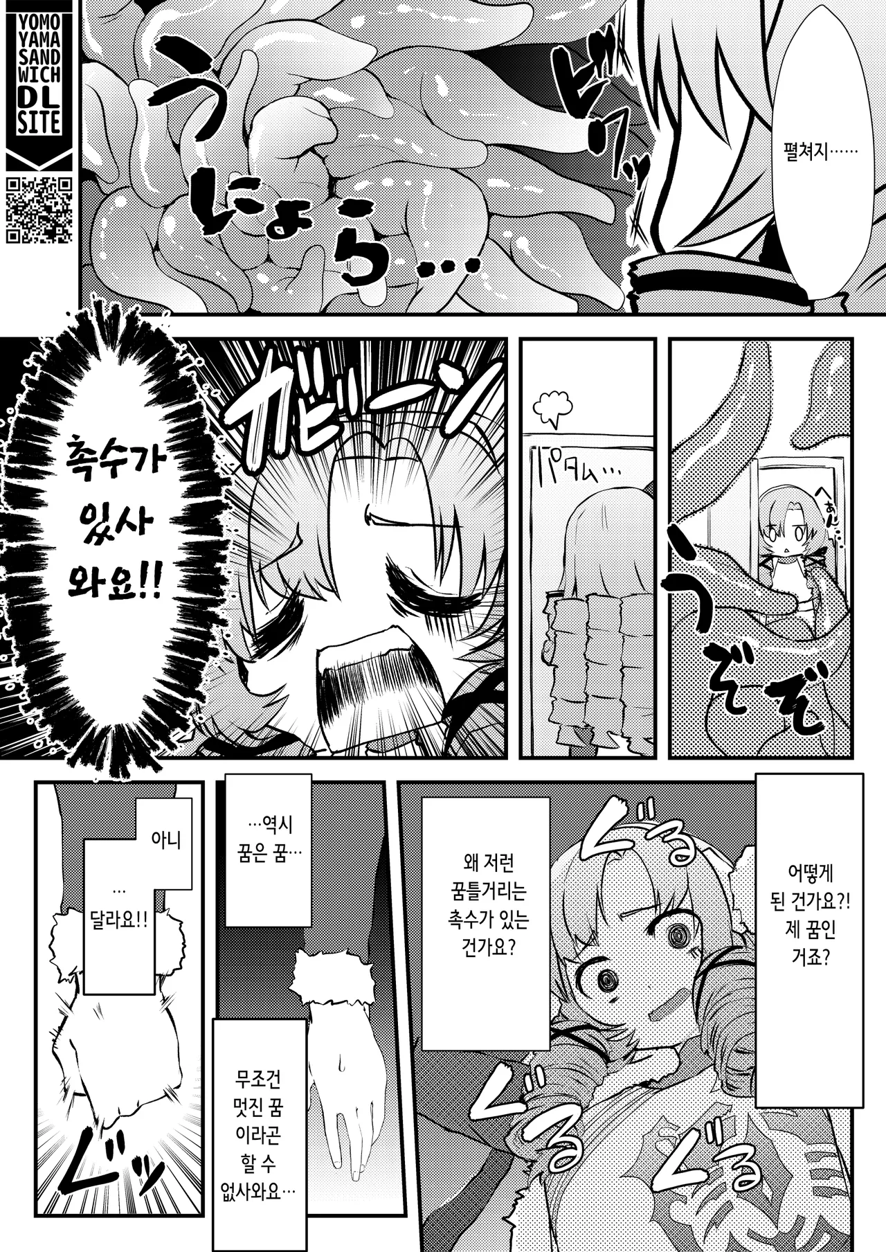 Kore Ero Trap Odungeon desuwa~!? | 이거 에로 트랩 던전이사와요~!? page 5 full