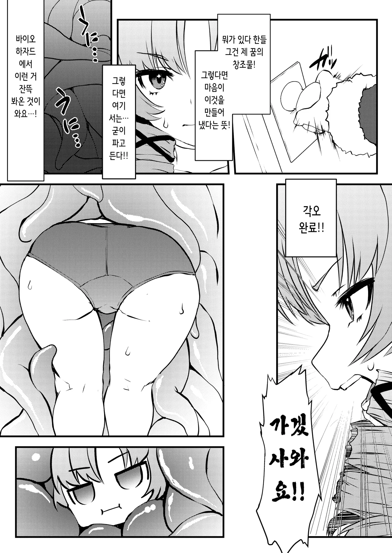 Kore Ero Trap Odungeon desuwa~!? | 이거 에로 트랩 던전이사와요~!? page 6 full