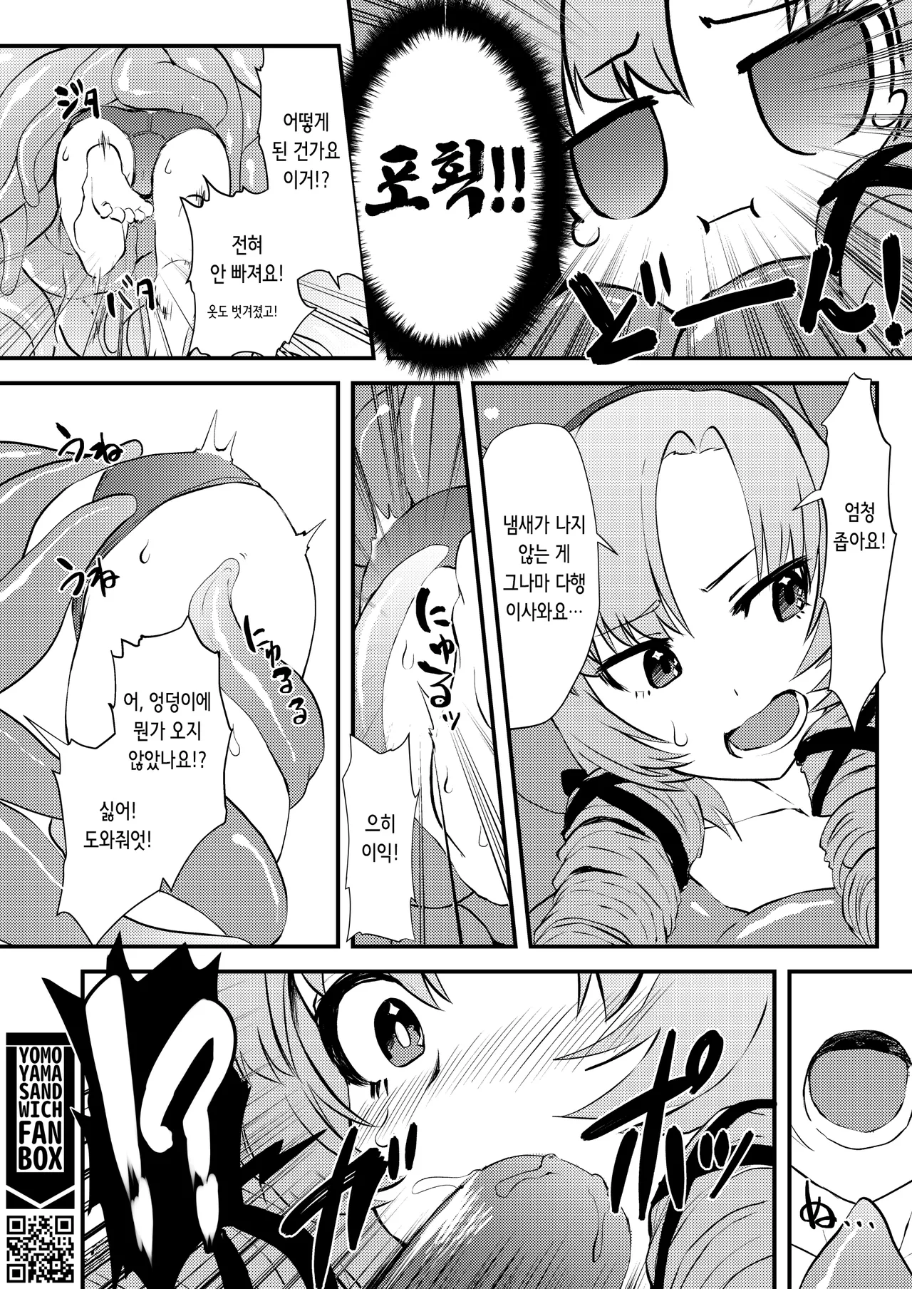 Kore Ero Trap Odungeon desuwa~!? | 이거 에로 트랩 던전이사와요~!? page 7 full