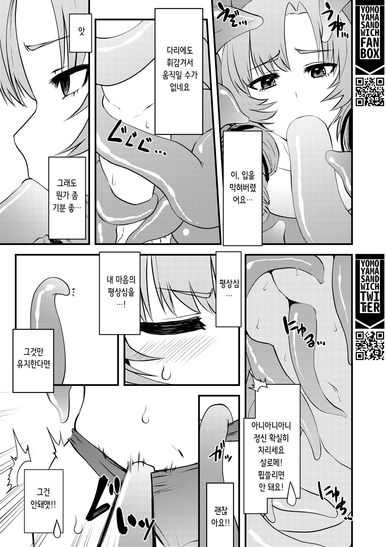 Kore Ero Trap Odungeon desuwa~!? | 이거 에로 트랩 던전이사와요~!? page 8 full