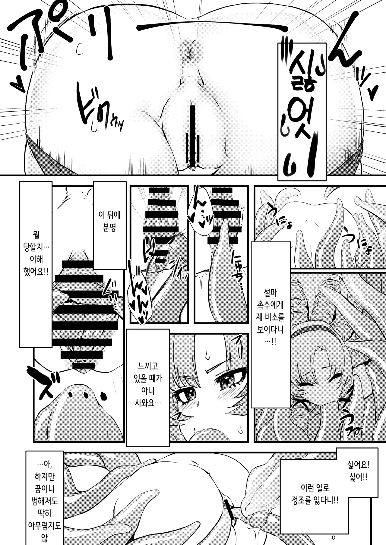 Kore Ero Trap Odungeon desuwa~!? | 이거 에로 트랩 던전이사와요~!? page 9 full
