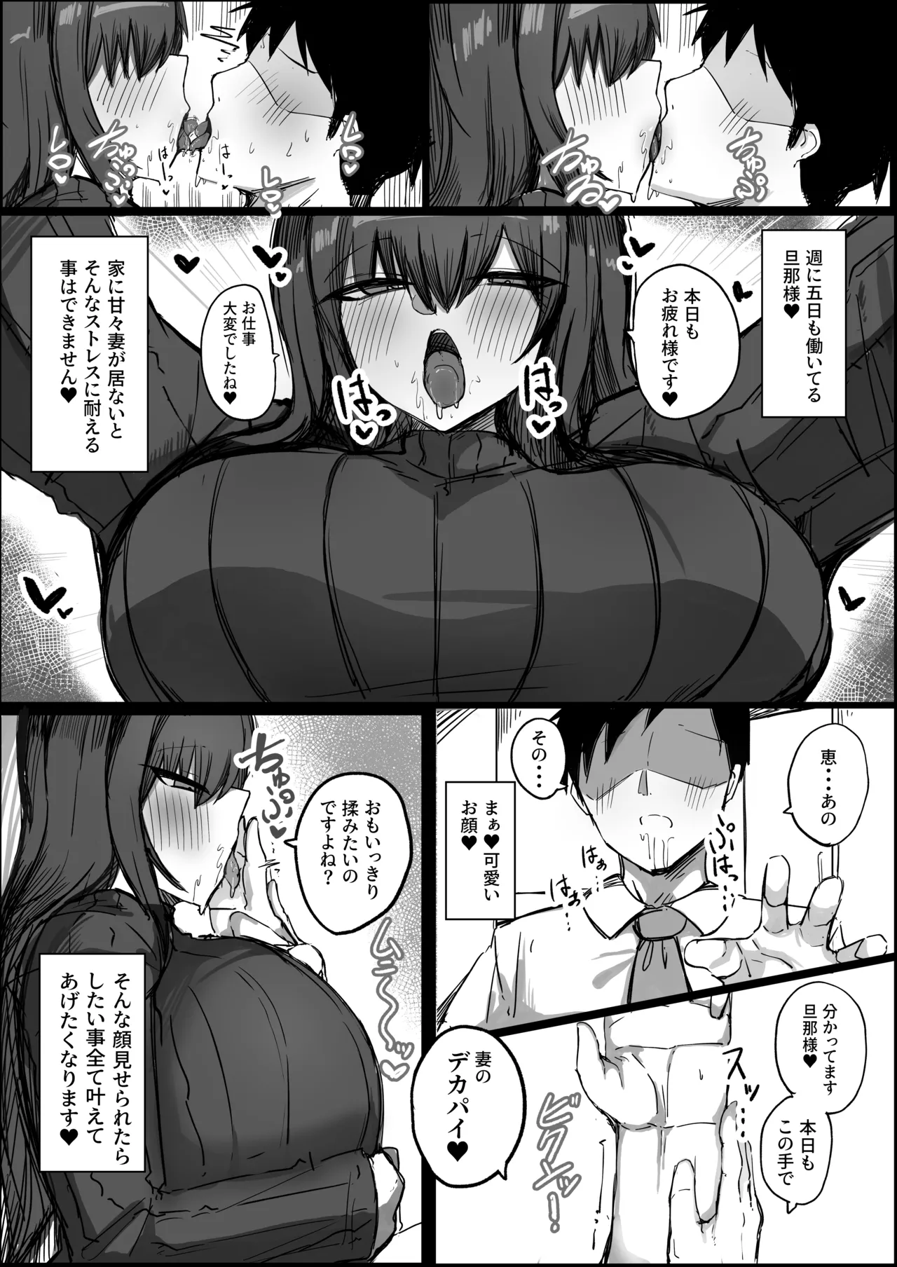 Dan'na no Koto ga Daisuki Sugiru Muchi-muchi L Cup Bakunyuu Tsuma page 8 full