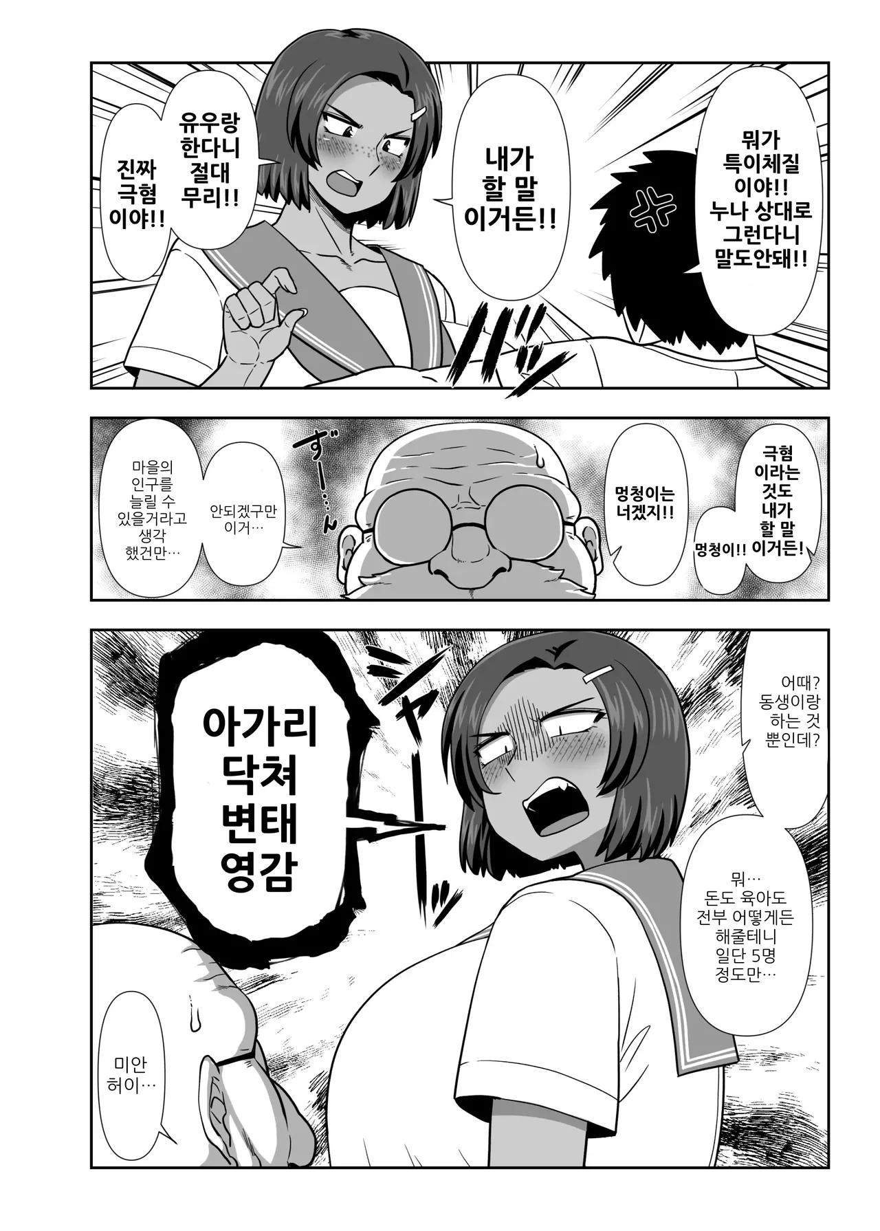 사이 나쁜 누나와 동생이 발정해서 원숭이처럼 교미하는 책 page 4 full