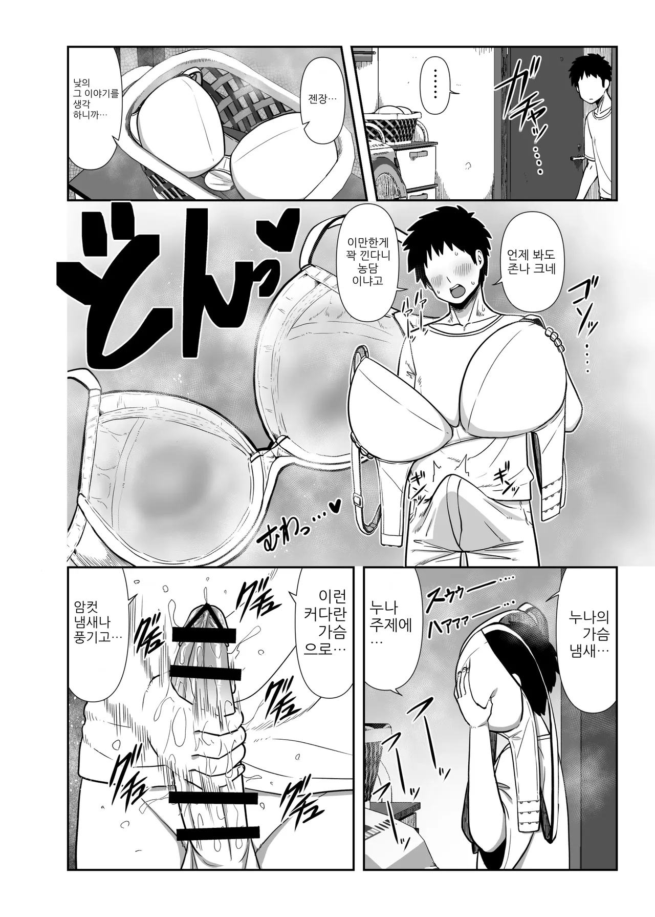 사이 나쁜 누나와 동생이 발정해서 원숭이처럼 교미하는 책 page 6 full