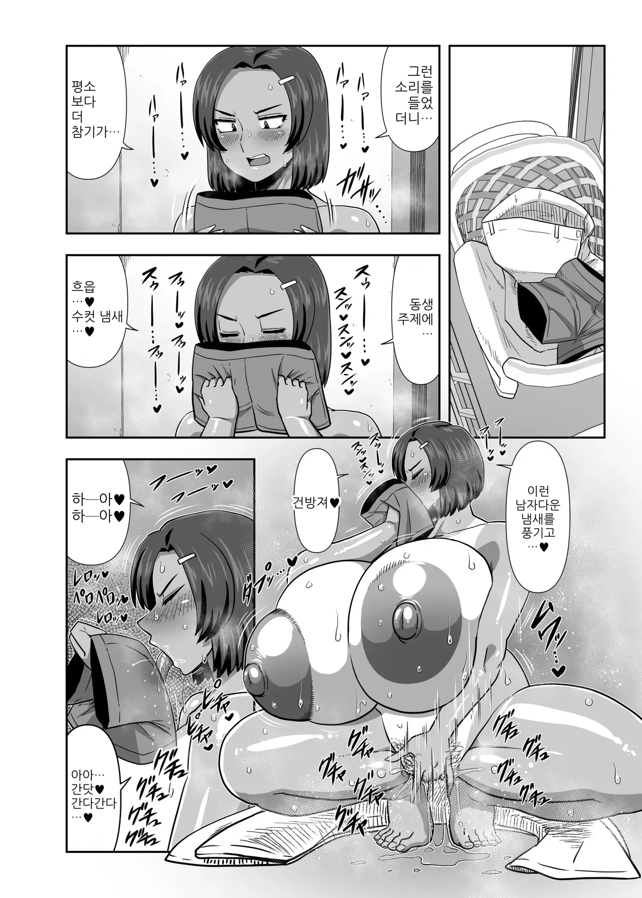 사이 나쁜 누나와 동생이 발정해서 원숭이처럼 교미하는 책 page 8 full