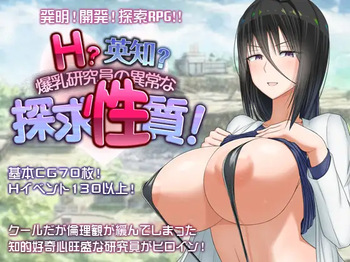 H? Eichi? Tankyuu Seishitsu! cover