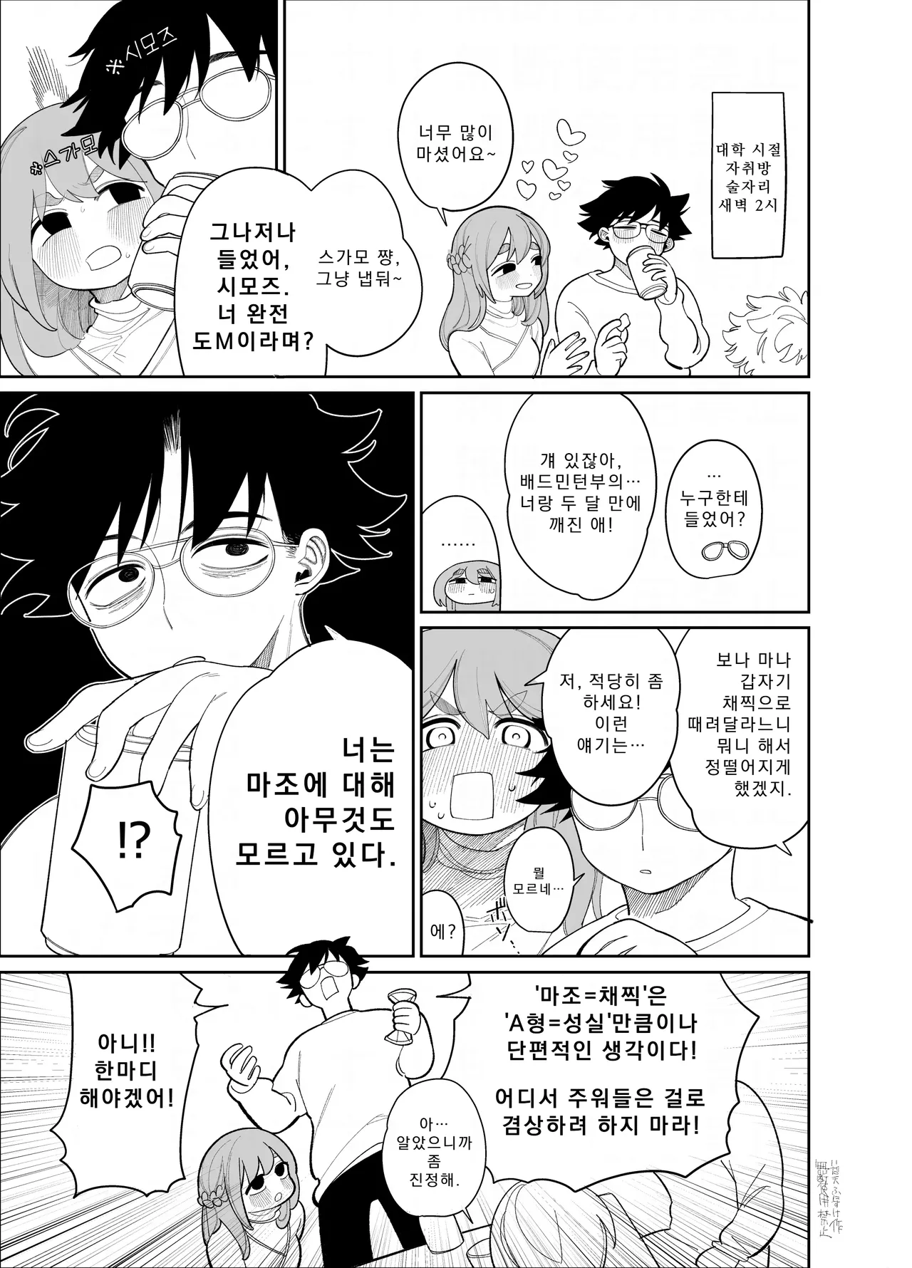 마조 스위치 page 2 full