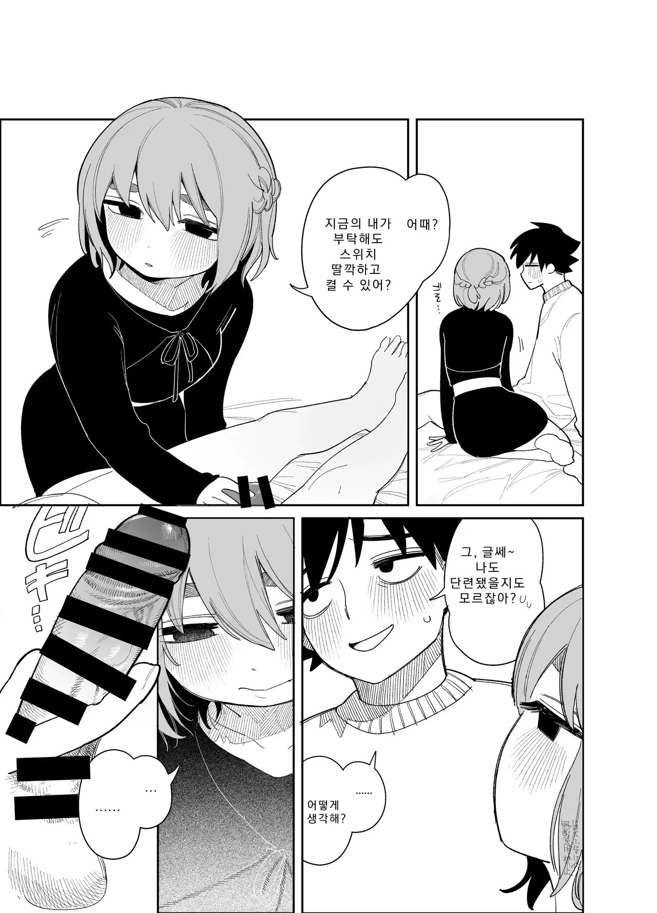 마조 스위치 page 8 full