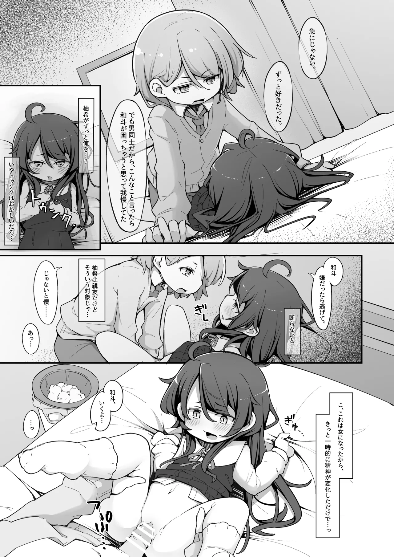 TS Shite kara Shinyuu ♂ ni Choukyou Sareteimasu. page 10 full